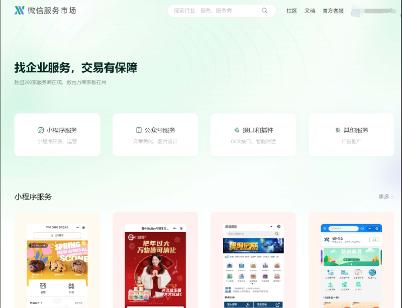 微信小程序AI类目开通教程-码程云
