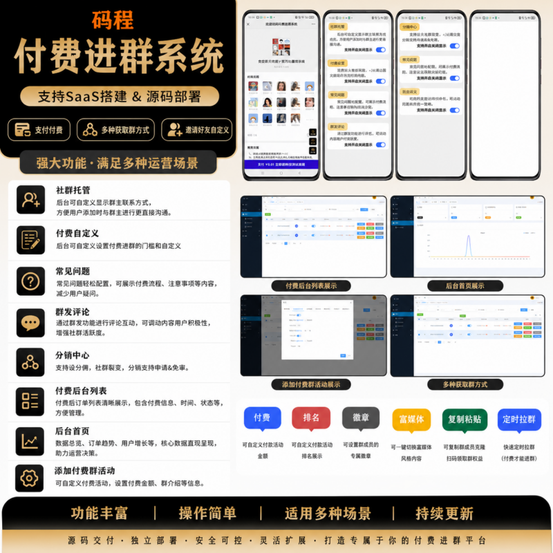 付费进群九块九进群系统saas系统框架一条龙搭建h5-码程云-软件服务平台
