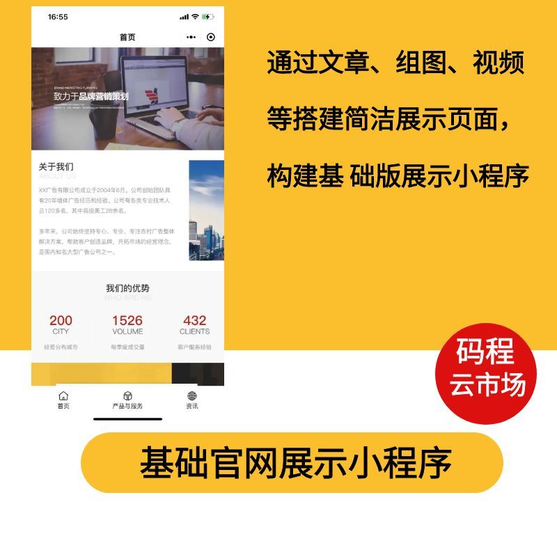 官网通过文章组图视频等搭建简洁展示页面构建展示小程序系统-码程云