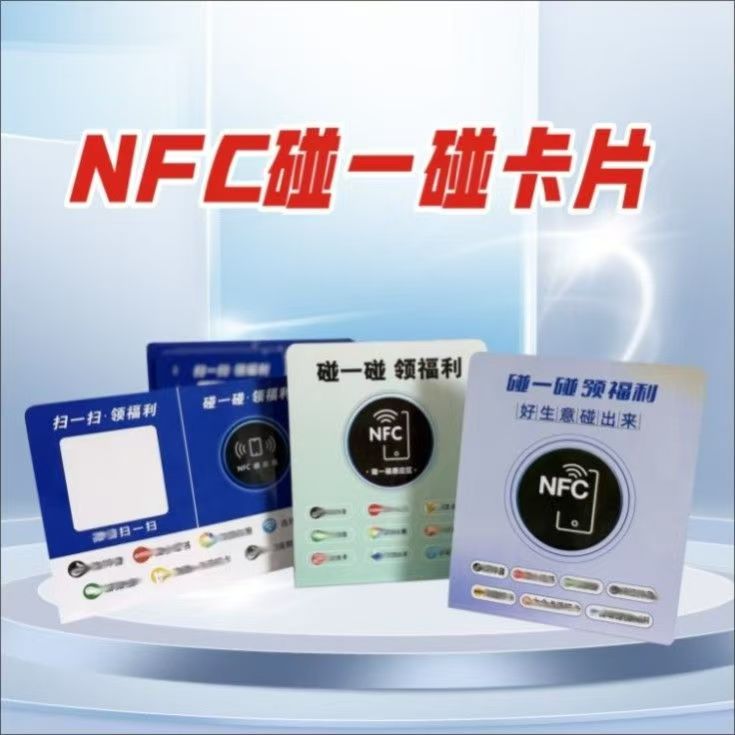 NFC碰一碰爆店码牌子营销拓客支持评价芯片定制-码程云