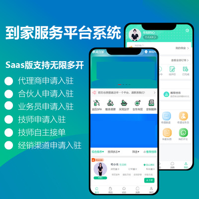 到家服务系统、上门/到店按摩服务系统正版源码部署-码程云