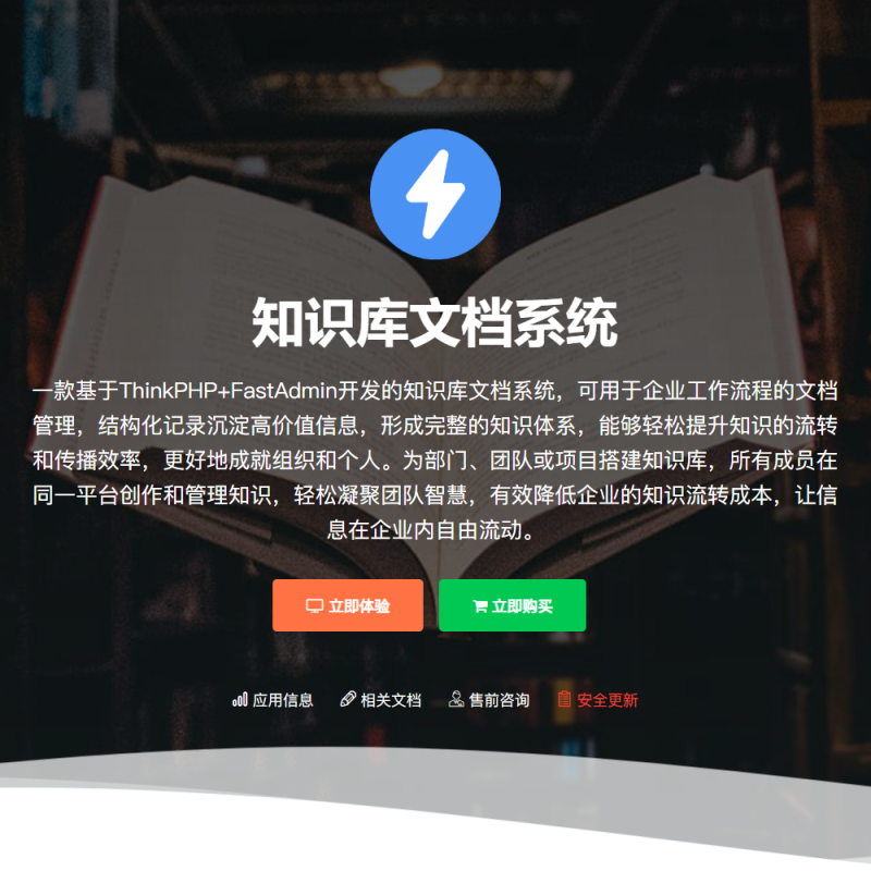 知识库文档系统一款基于ThinkPHP+FastAdmin开发的知识库文档系统-码程云