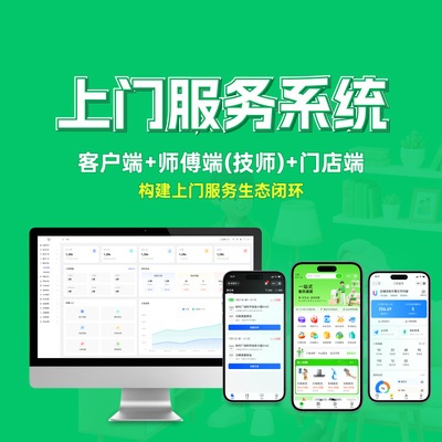 家政服务上门维修安装家电清洗拉货搬家上门按摩上门预约服务系统-码程云