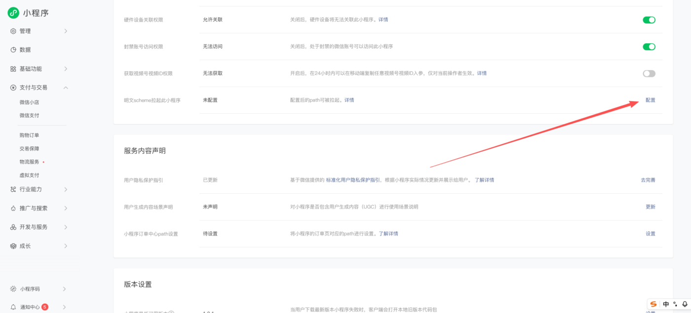 图片[5]-小程序更新版本及添加明文路径-码程云-软件服务平台