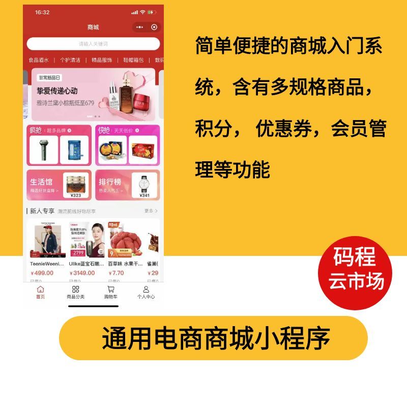 商城微信小程序系统含有多规格商品积分优惠券会员管理等功能-码程云