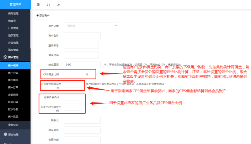 商城系统-商户管理-码程云