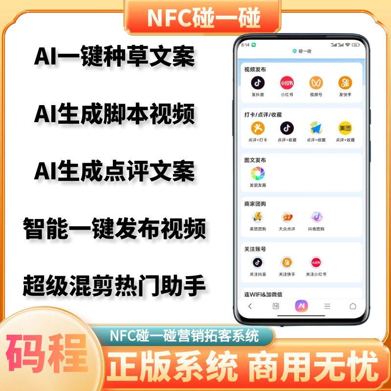 碰一碰爆店码引流抖音快手拓客系统营销短视频矩阵同城智能码程-码程云
