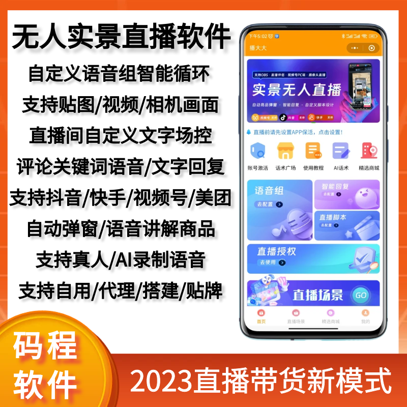 无人实景直播安卓APP智能ai直播系统贴牌搭建安装-码程云