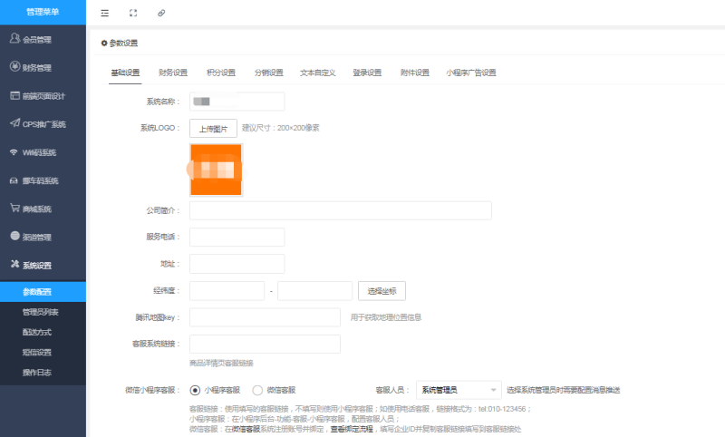 系统设置-码程云