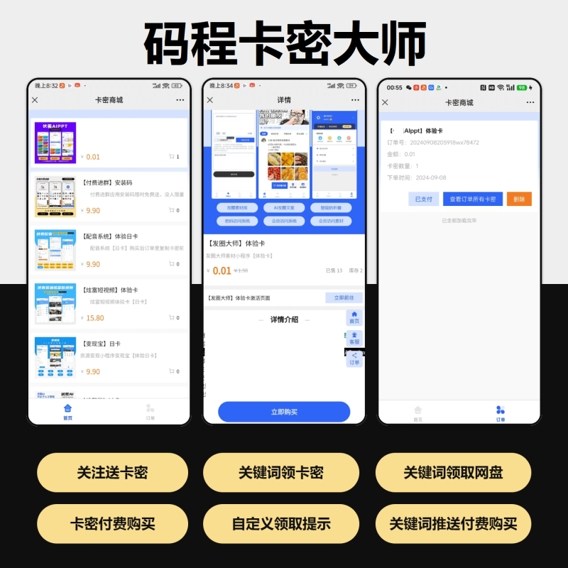 码程发卡大师公众号发卡系统自动发卡商城自动推送付费链接-码程云