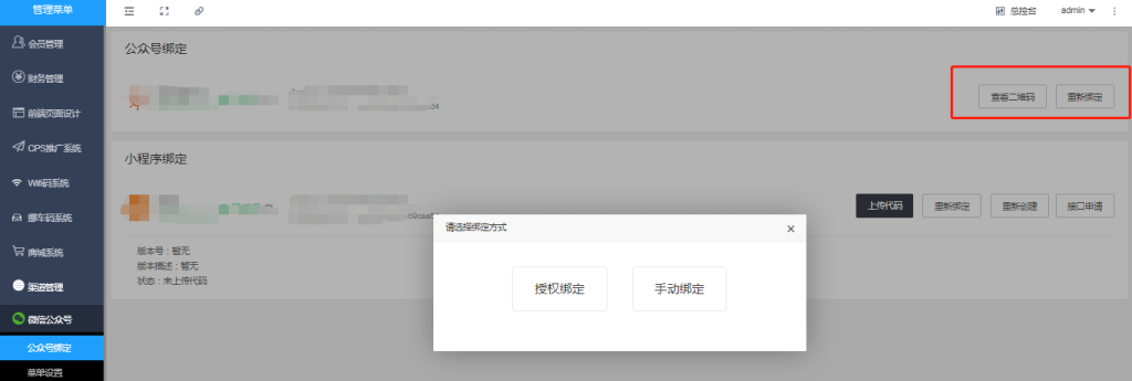 渠道管理-码程云
