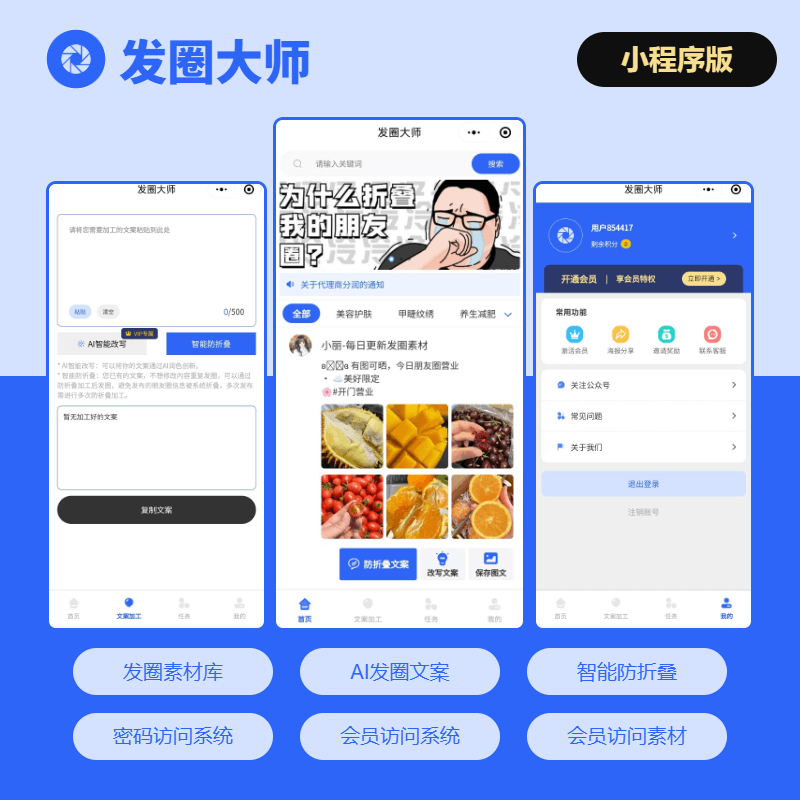 码程发圈大师朋友圈防折叠AI改写文案小程序开发搭建-码程云