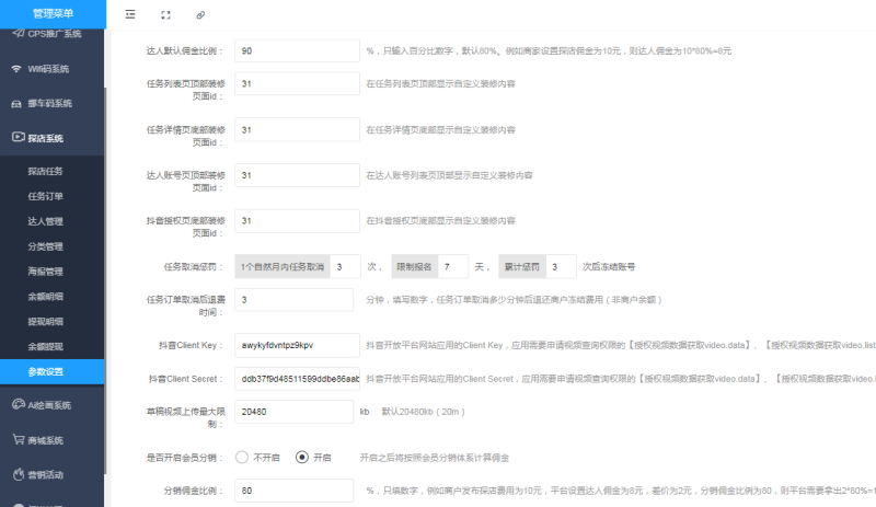 探店系统-码程云
