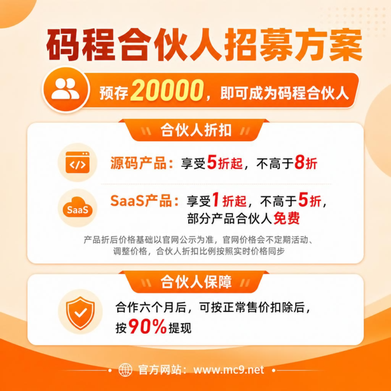 码程云软件服务市场合伙人招募-码程云-软件服务平台