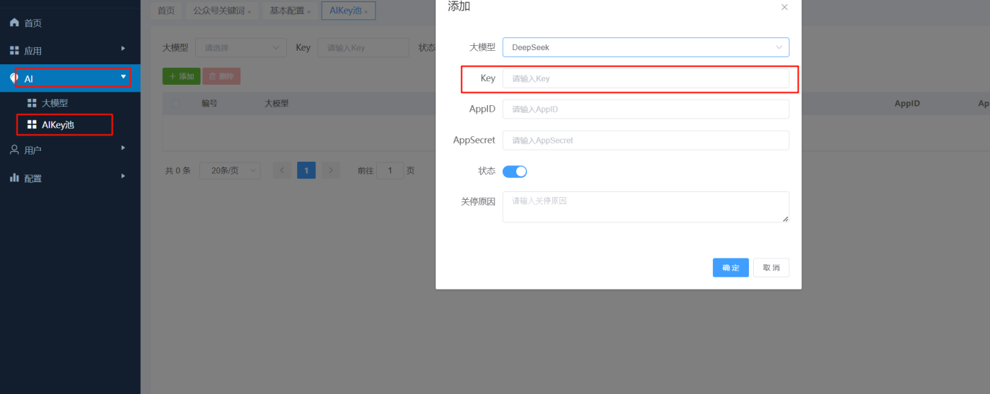 图片[4]-配置接口-码程云