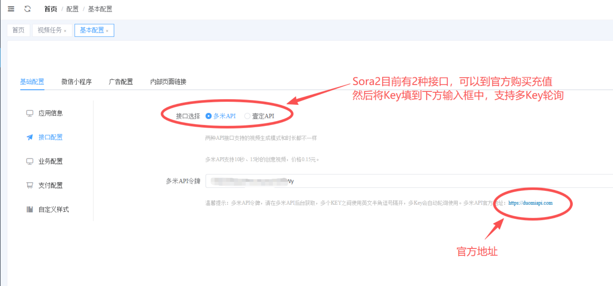 图片[1]-配置接口-码程云