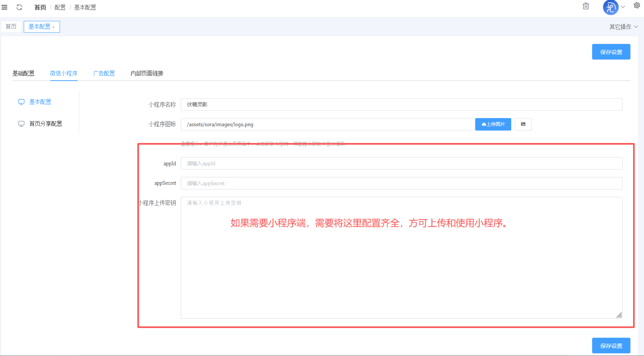图片[1]-微信小程序配置-码程云
