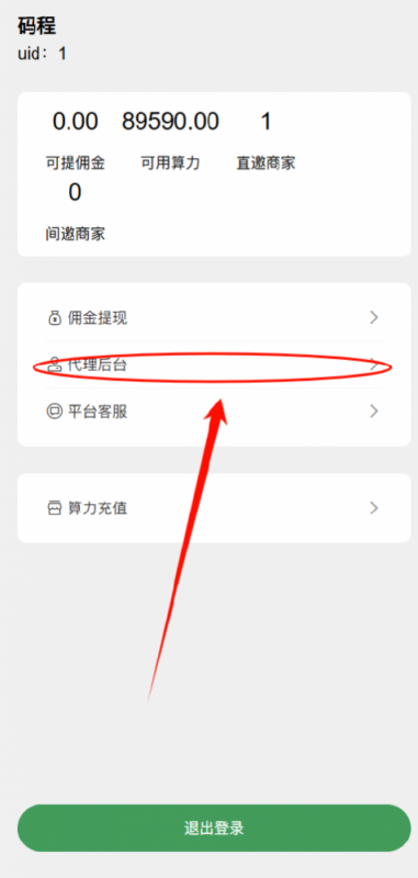 代理后台教程-码程云