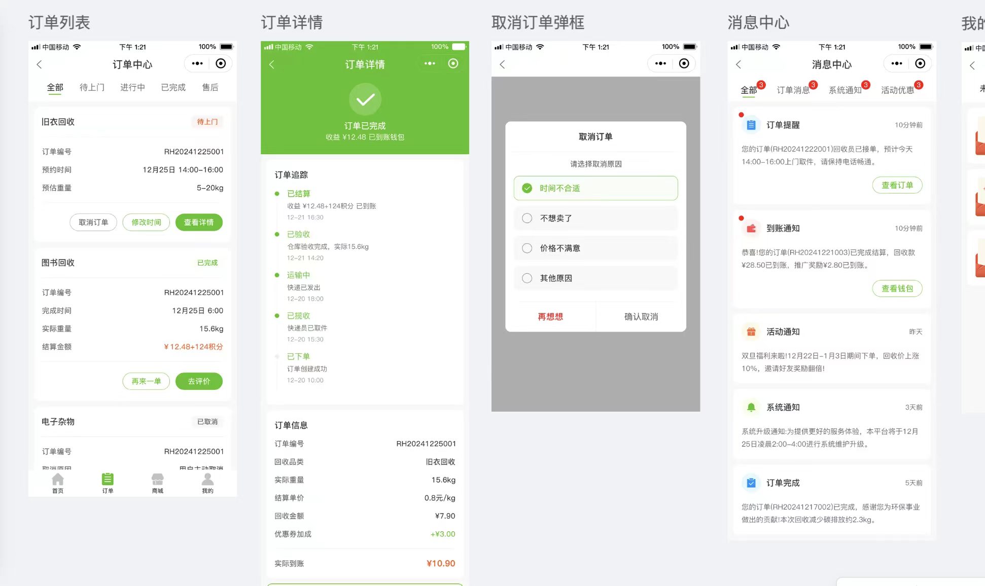 图片[4]-旧衣回收小程序一站式服务微信小程序系统源码部署-码程云-软件服务平台