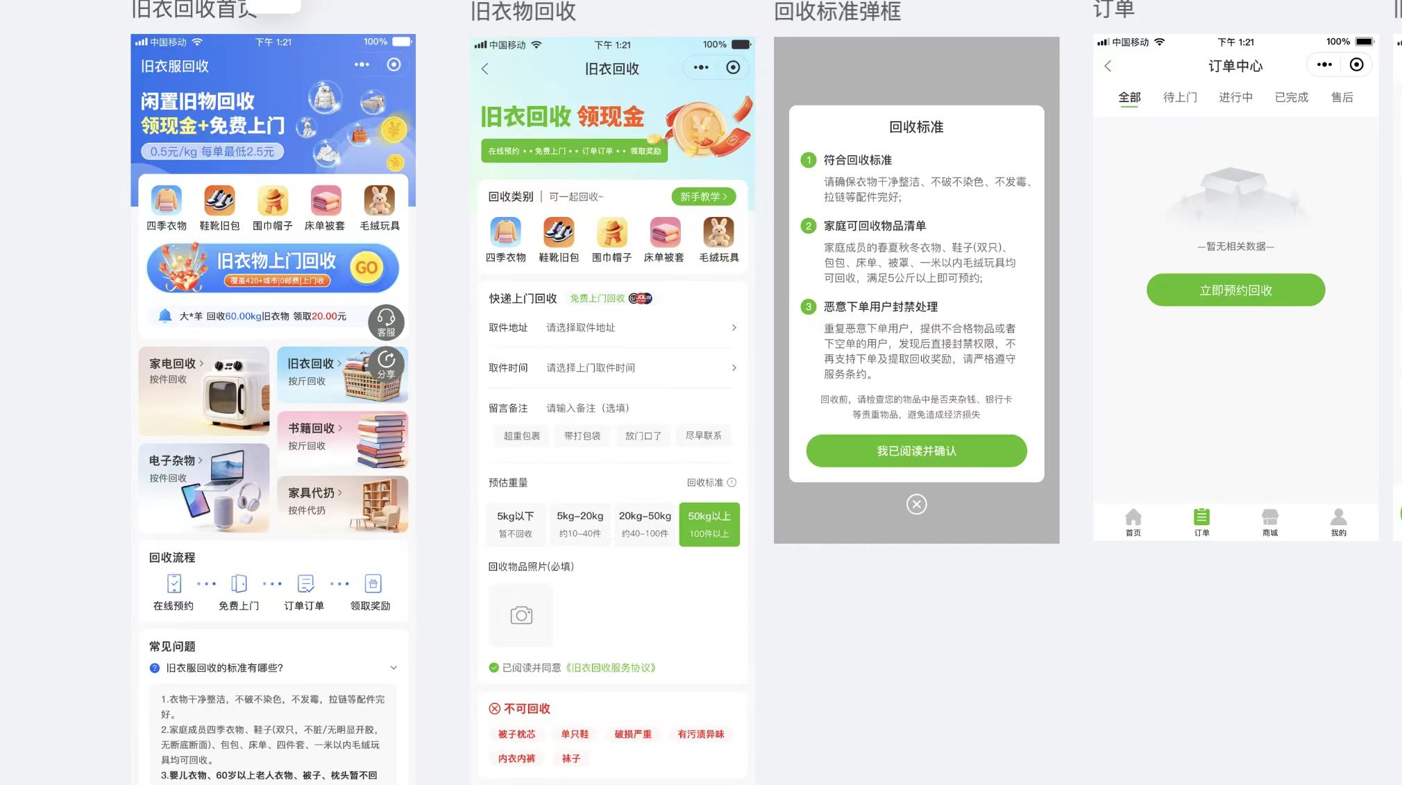 图片[3]-旧衣回收小程序一站式服务微信小程序系统源码部署-码程云-软件服务平台