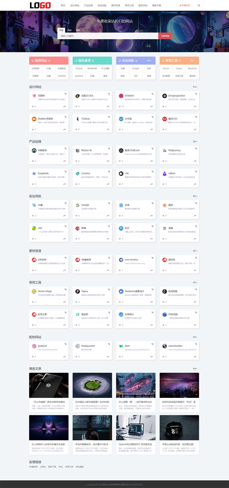图片[2]-自适应手机端导航网站模板网站目录源码下载-码程云-一站式软件解决平台