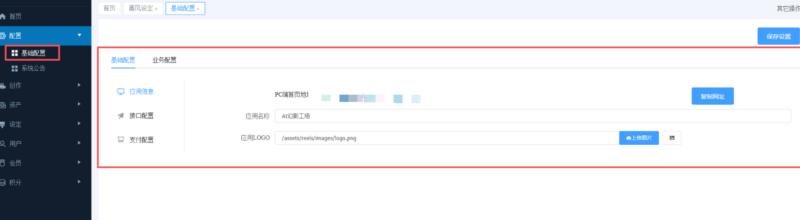 接口申请和成本-码程云-软件服务平台