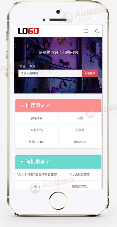 自适应手机端导航网站模板网站目录源码下载-码程云-一站式软件解决平台