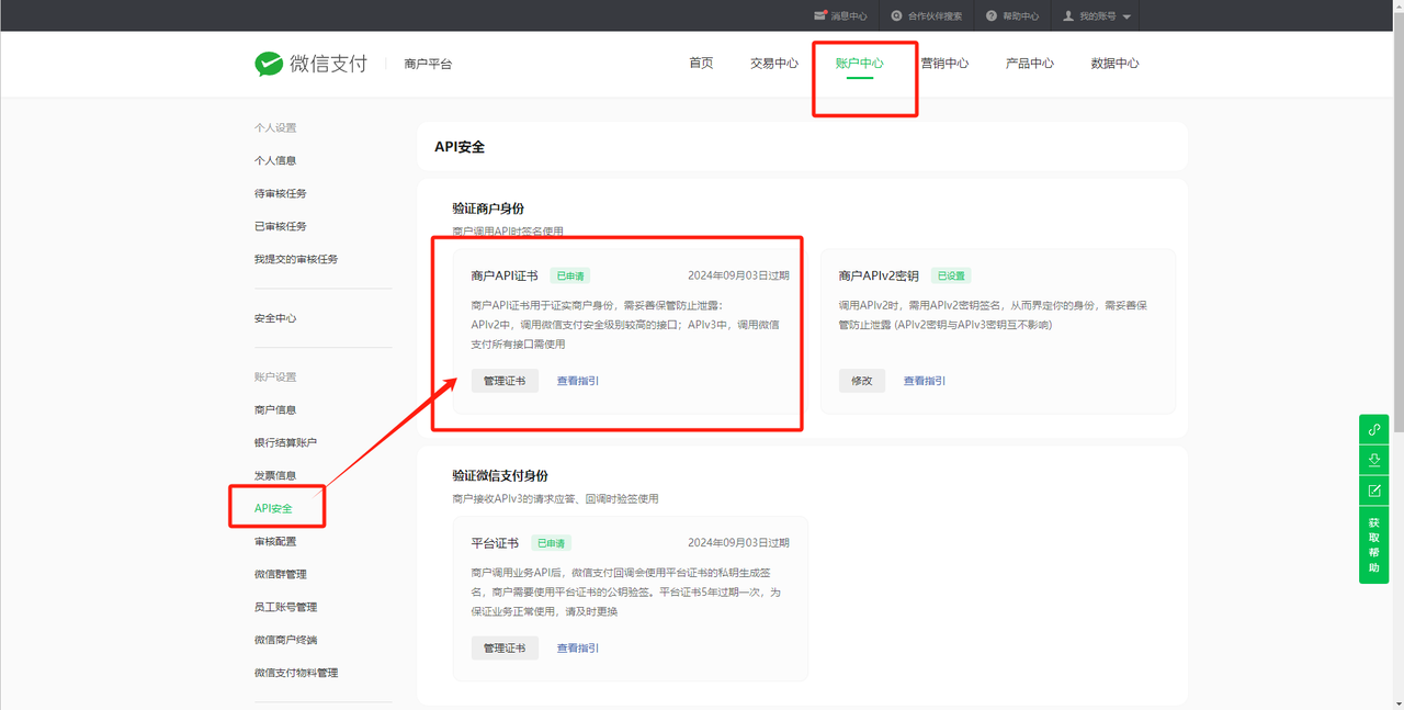 图片[4]-伏羲引擎微信支付配置-码程云-软件服务平台