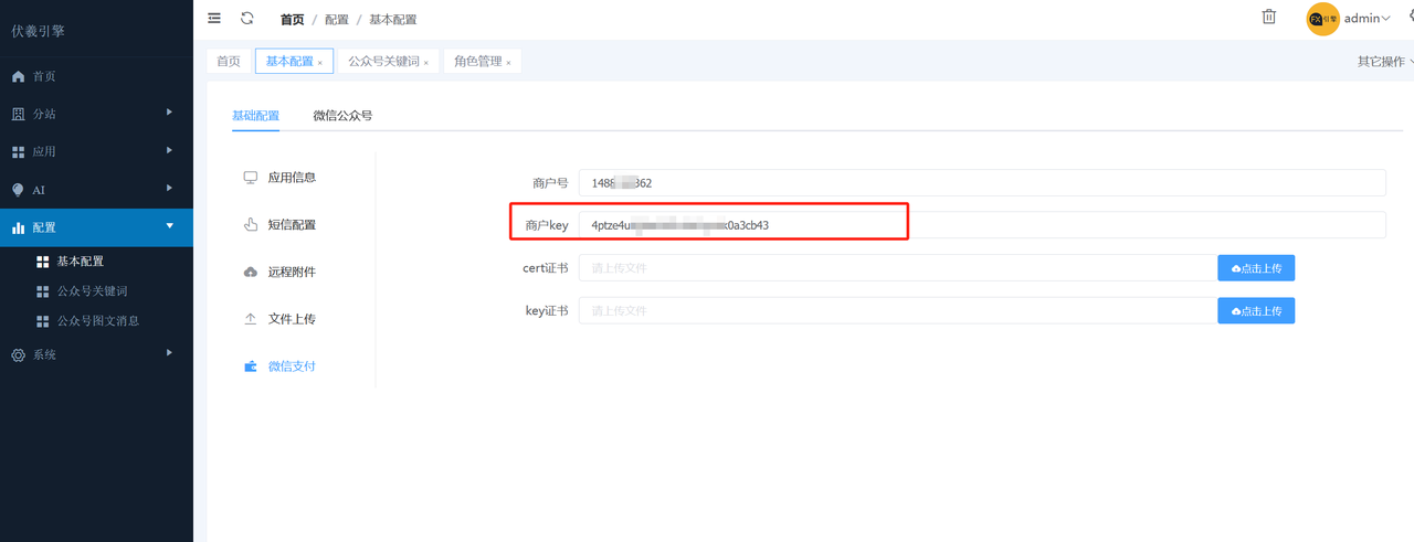 图片[3]-伏羲引擎微信支付配置-码程云-软件服务平台