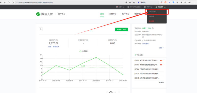 伏羲引擎微信支付配置-码程云-软件服务平台