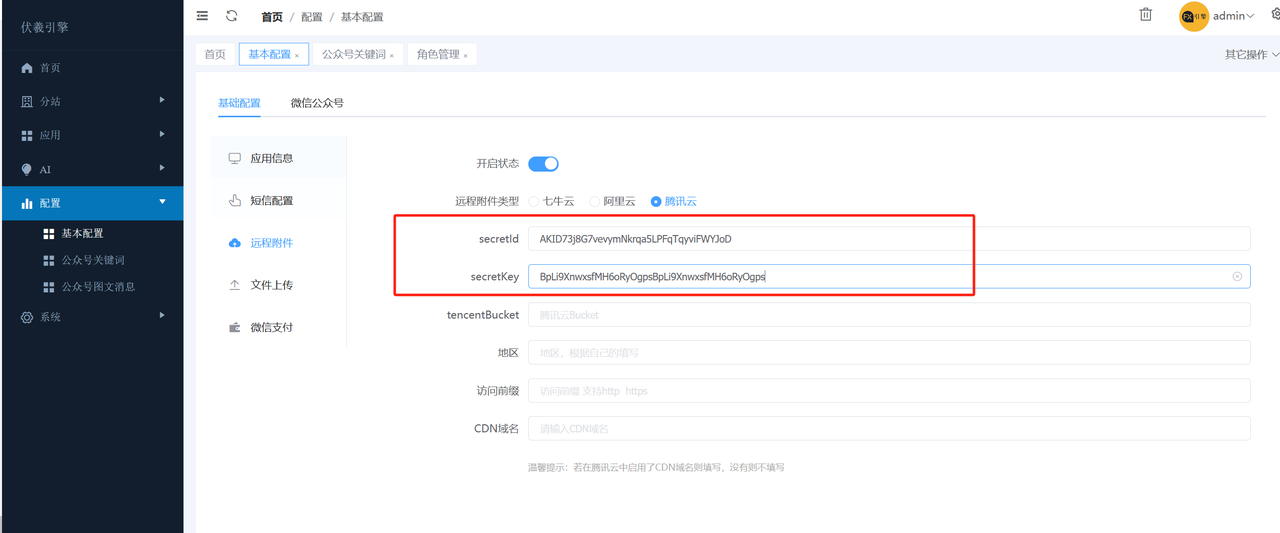 图片[19]-远程存储oss配置-码程云-软件服务平台