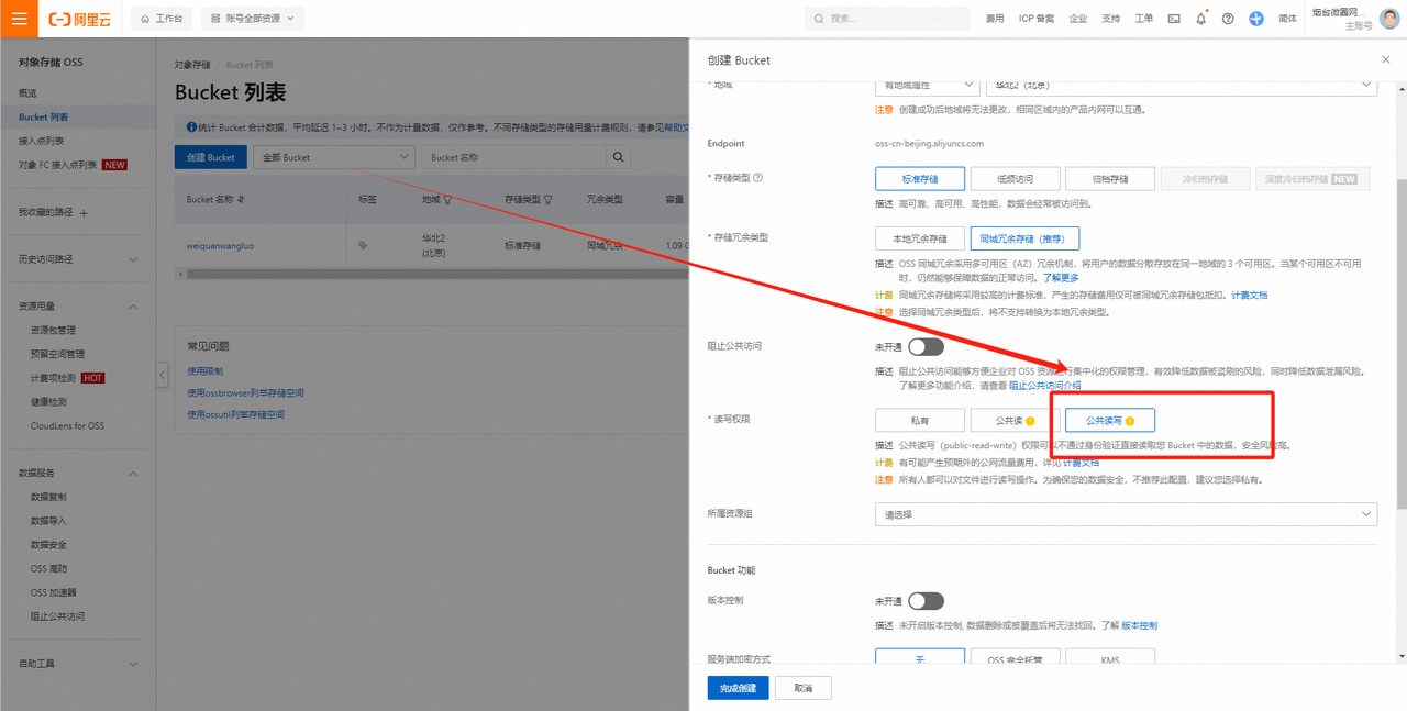 图片[10]-远程存储oss配置-码程云-软件服务平台