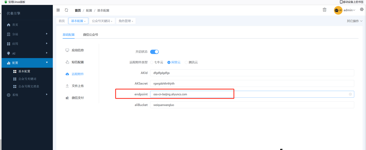 图片[14]-远程存储oss配置-码程云-软件服务平台