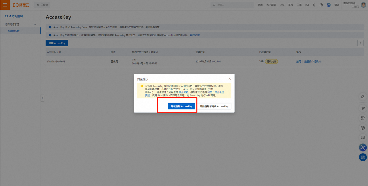 图片[5]-远程存储oss配置-码程云-软件服务平台