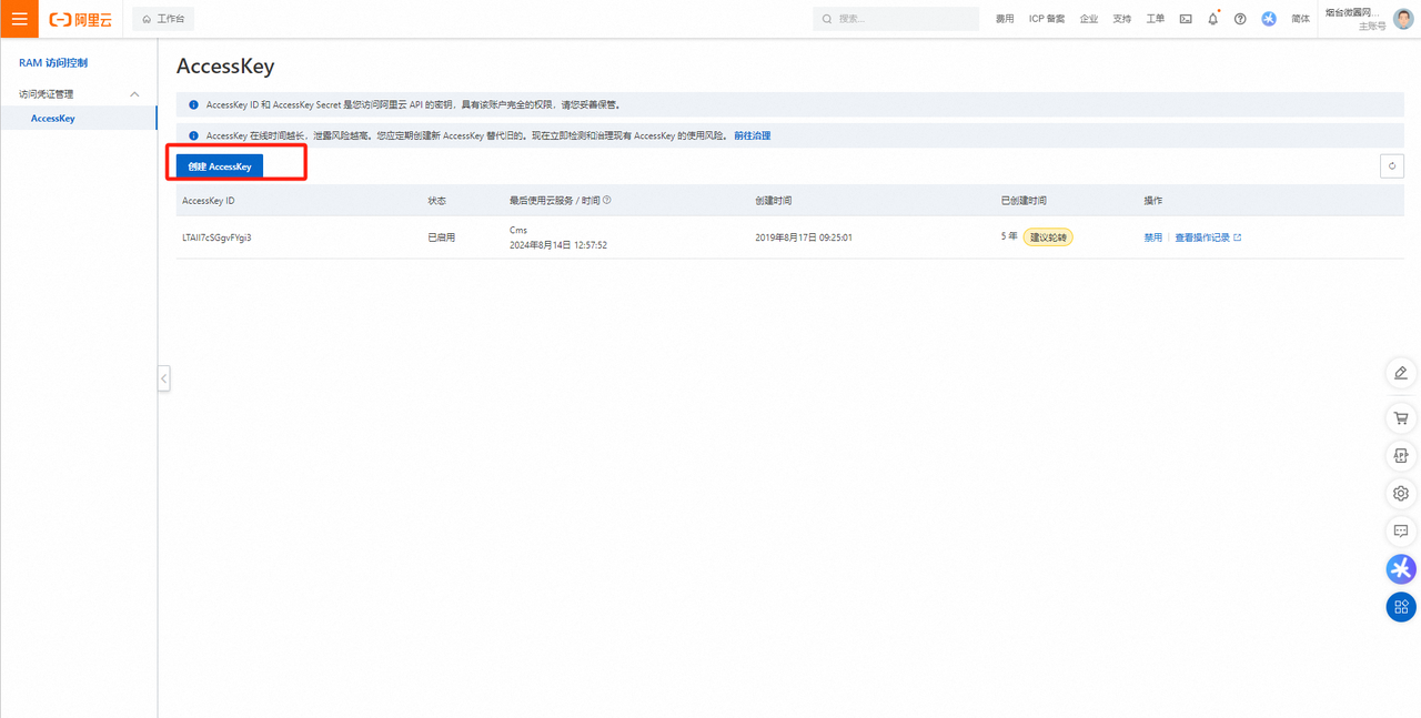 图片[6]-远程存储oss配置-码程云-软件服务平台
