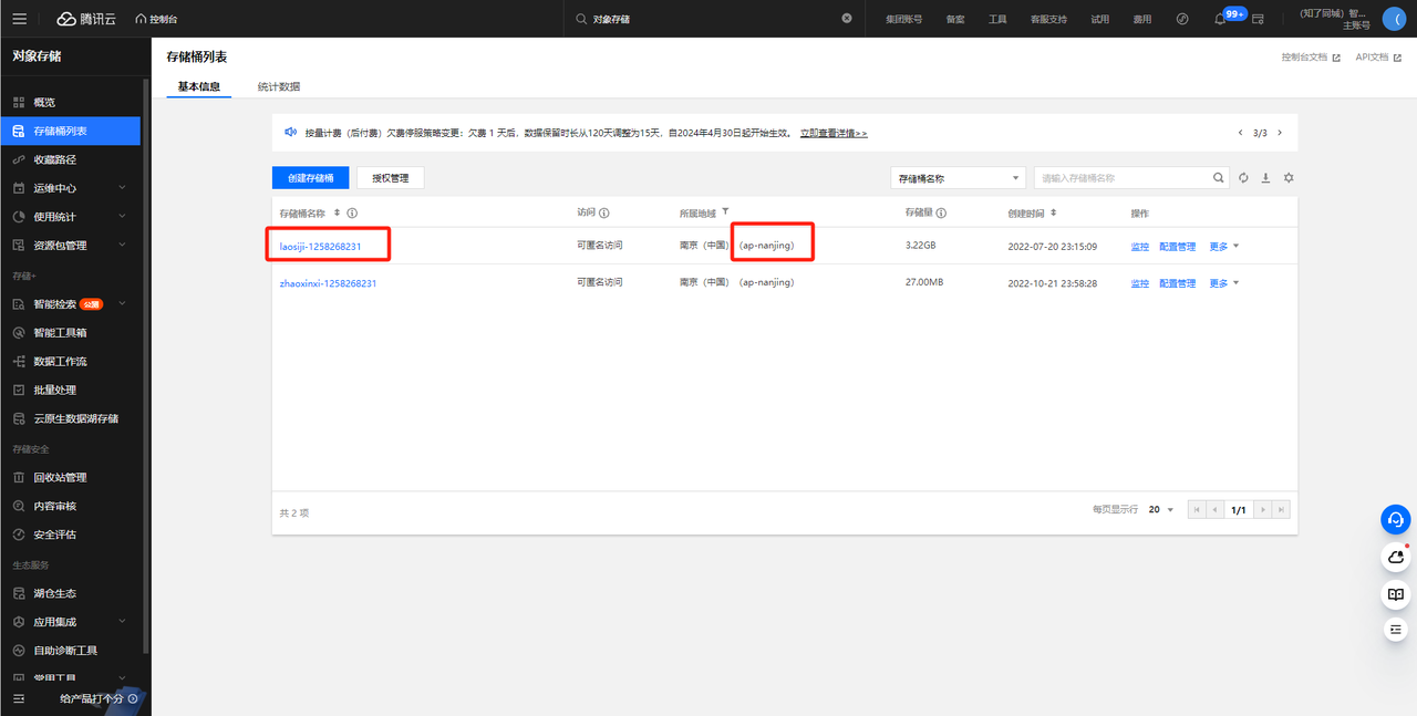 图片[22]-远程存储oss配置-码程云-软件服务平台