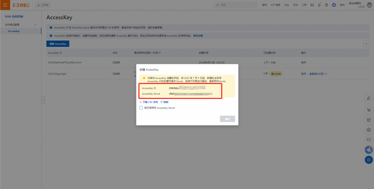 图片[7]-远程存储oss配置-码程云-软件服务平台