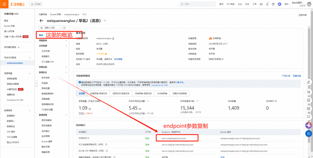 图片[13]-远程存储oss配置-码程云-软件服务平台