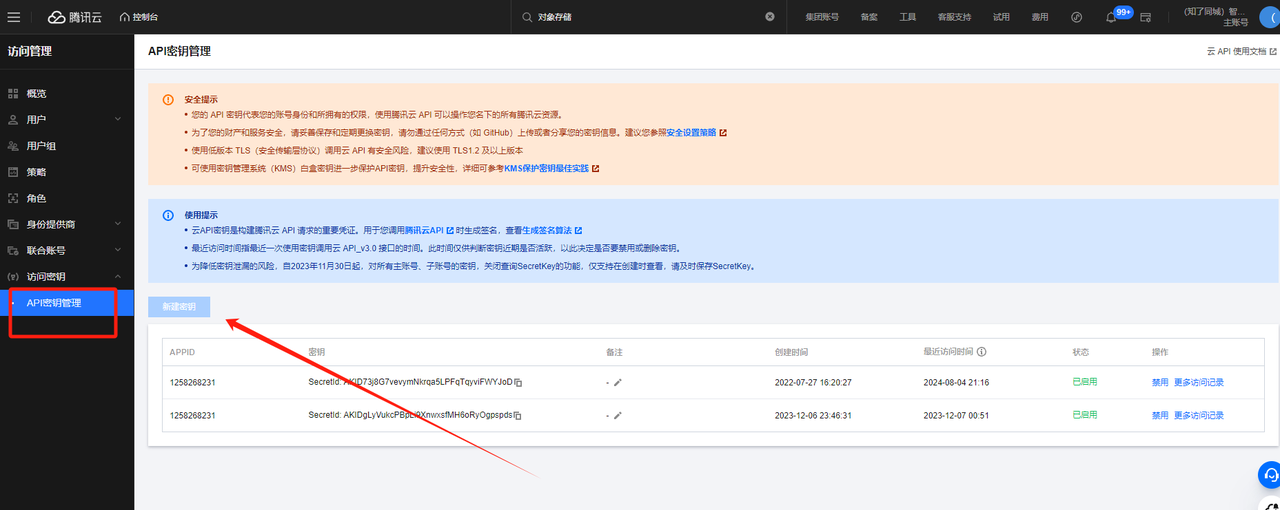 图片[18]-远程存储oss配置-码程云-软件服务平台