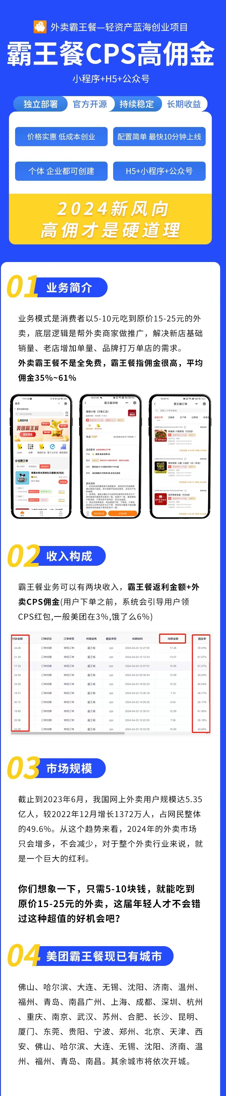 图片[1]-码程外卖霸王餐cps返利系统独立源码部署搭建-码程云-软件服务平台