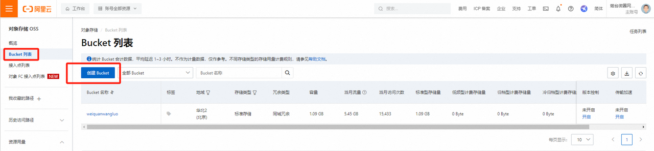 图片[9]-远程存储oss配置-码程云-软件服务平台