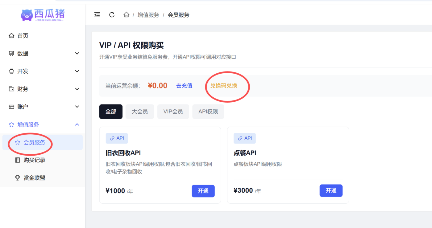 图片[3]-三方渠道接口对接-码程云-软件服务平台