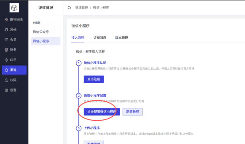 发布旧物回收小程序-码程云-软件服务平台