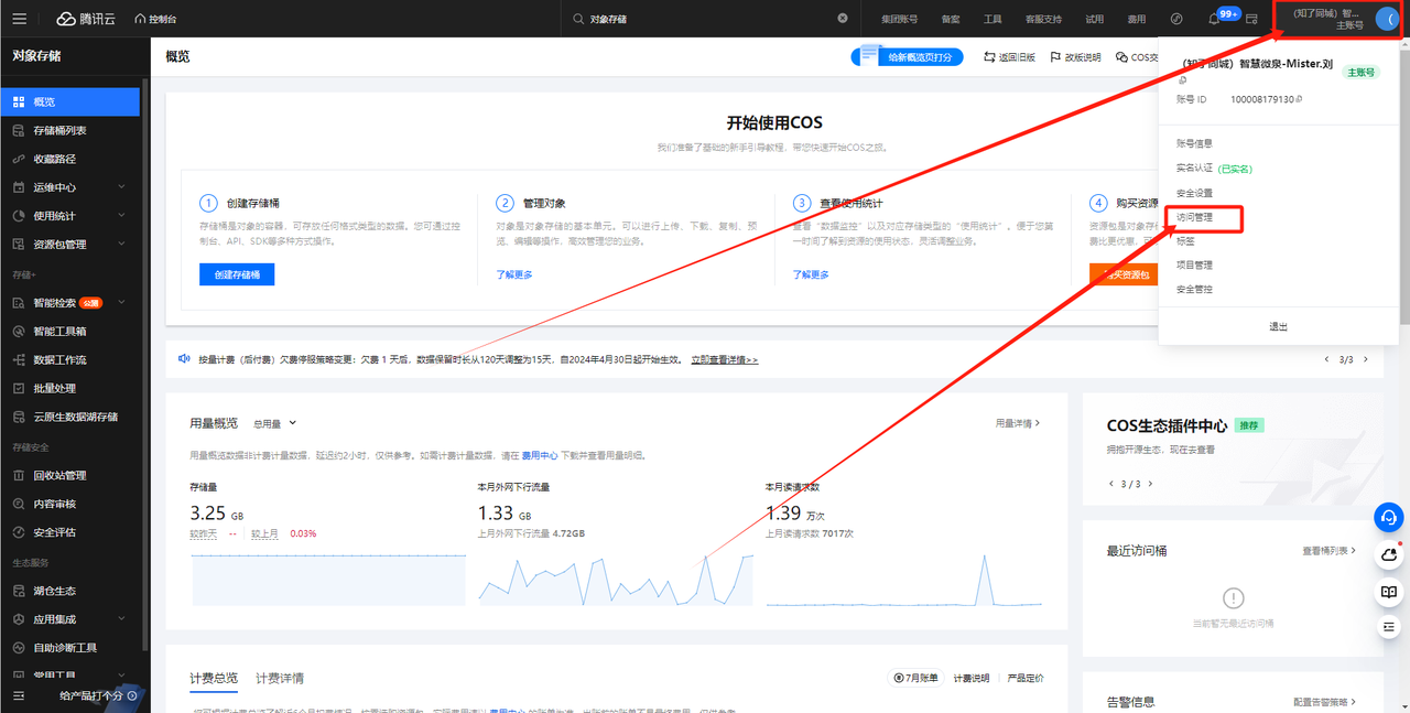 图片[17]-远程存储oss配置-码程云-软件服务平台