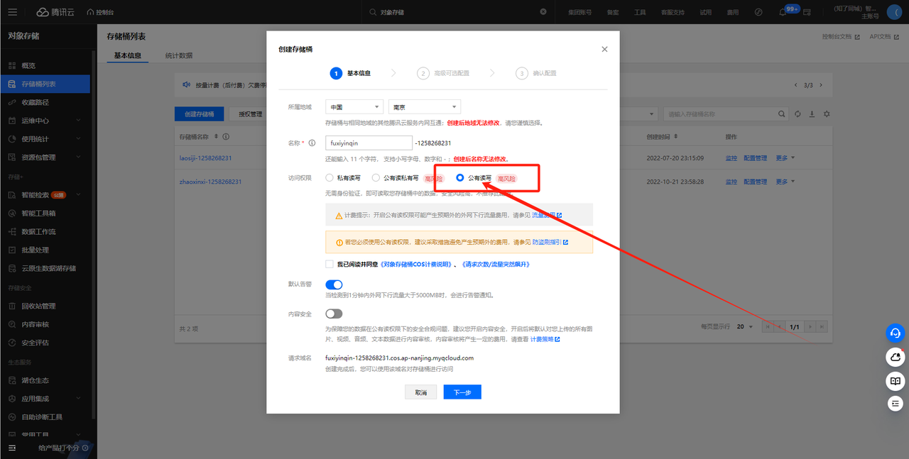 图片[21]-远程存储oss配置-码程云-软件服务平台