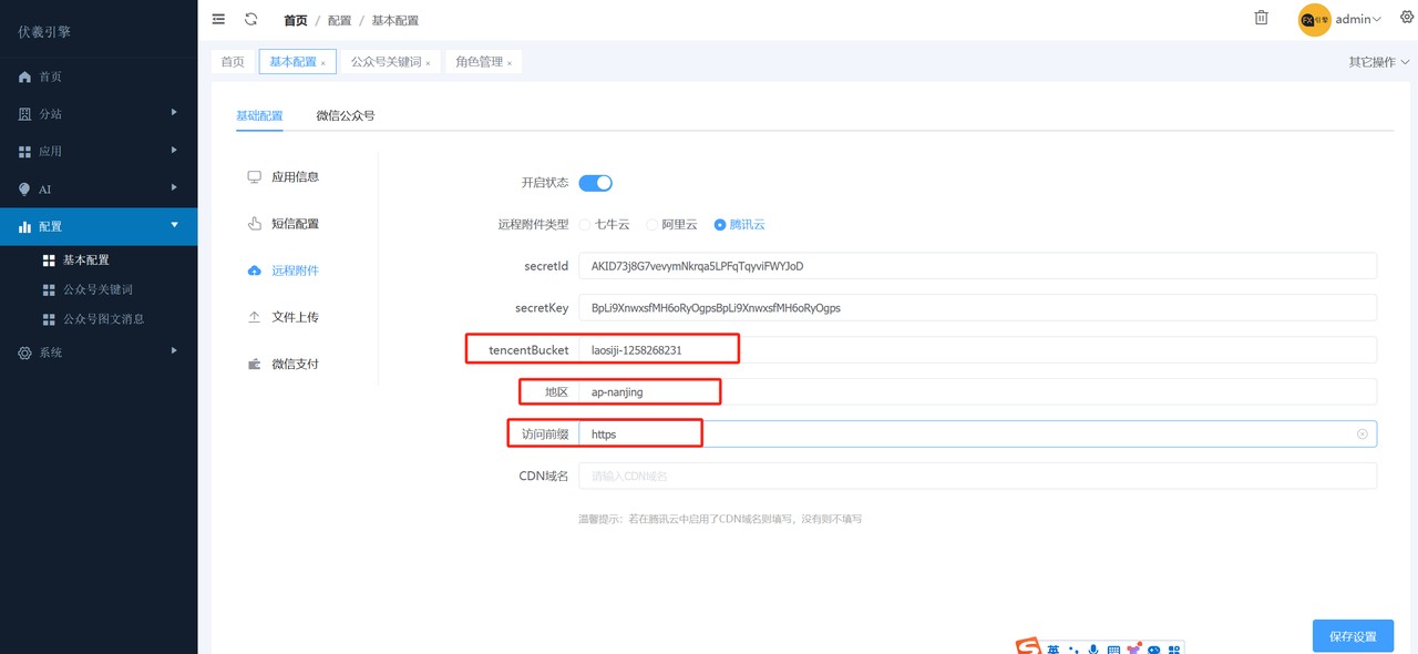 图片[23]-远程存储oss配置-码程云-软件服务平台