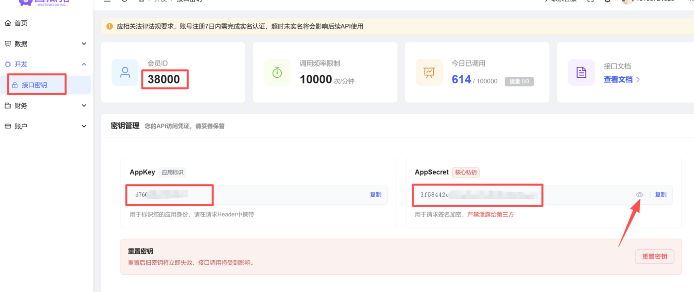 图片[2]-三方渠道接口对接-码程云-软件服务平台