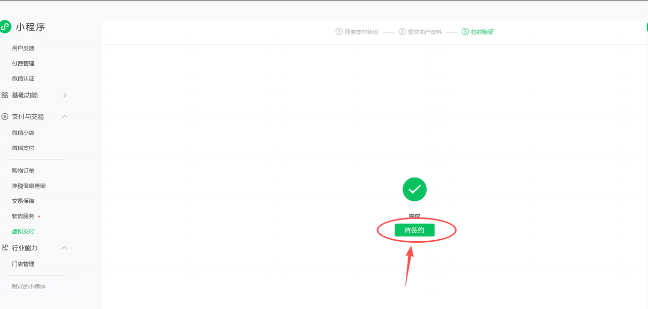图片[7]-如何开通并配置微信小程序虚拟支付-码程云-软件服务平台