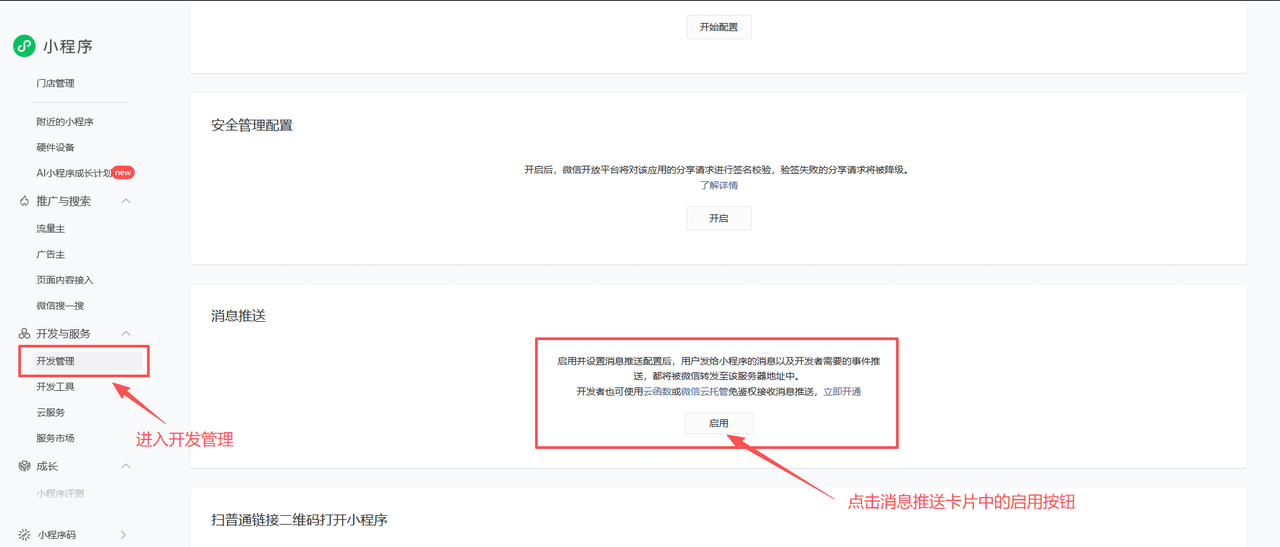图片[11]-如何开通并配置微信小程序虚拟支付-码程云-软件服务平台