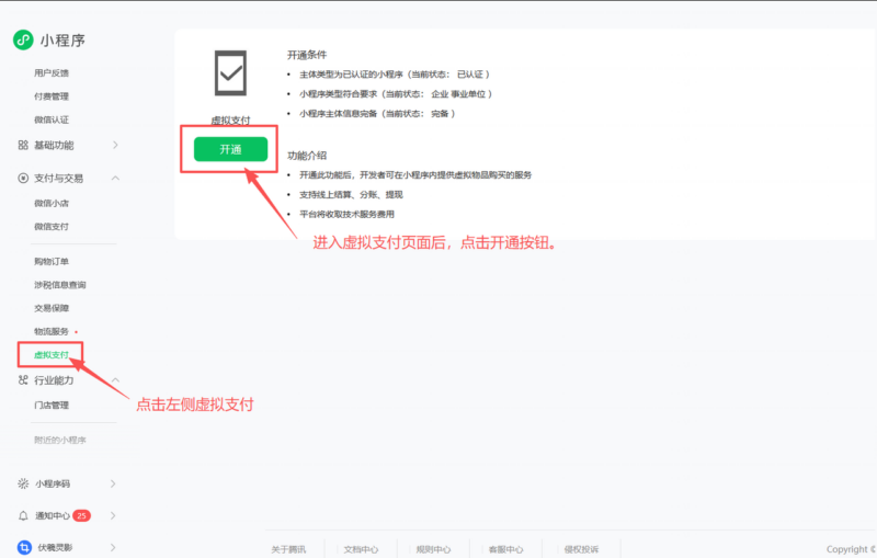 如何开通并配置微信小程序虚拟支付-码程云-软件服务平台